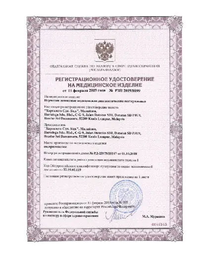 Сертификат на латексные перчатки РУ-РЗН Стр. 1