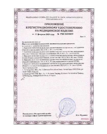 Сертификат на латексные перчатки РУ-РЗН Стр. 2