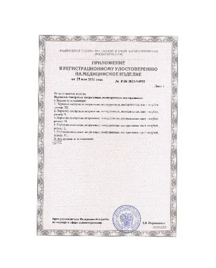 Сертификат на нитриловые перчатки РУ-РЗН Стр. 2